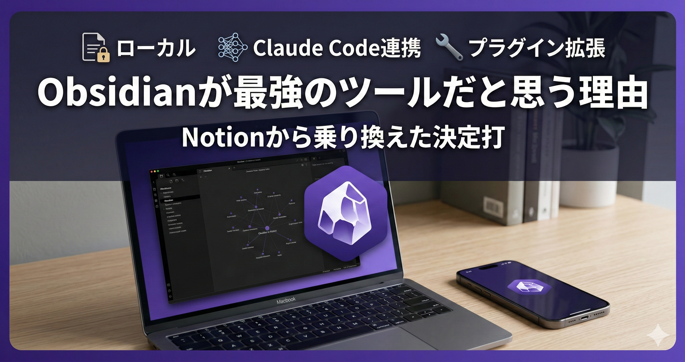 Obisidianが最強のツールだと思う理由